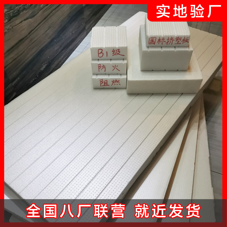 阻燃保溫型擠塑板致力提高阻燃性 阻燃保溫型擠塑板致力提高阻燃性