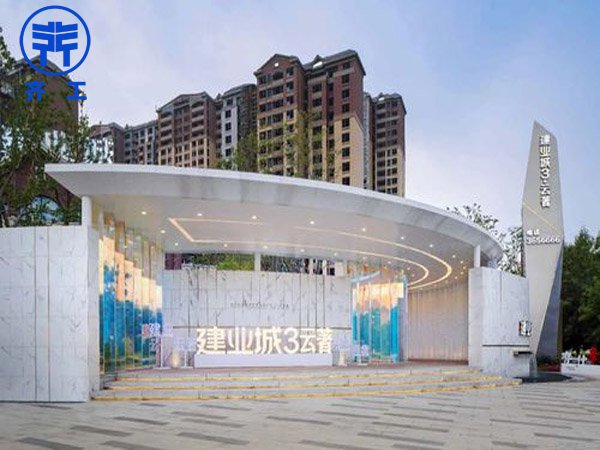 洛陽市孟津區(qū)建業(yè)云著小區(qū)項目 洛陽市孟津區(qū)建業(yè)云著小區(qū)項目